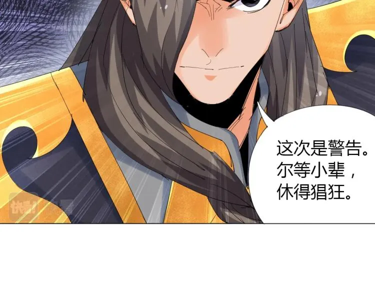 第11话 仙塘山庄 第13页