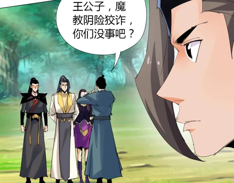 第11话 仙塘山庄 第29页