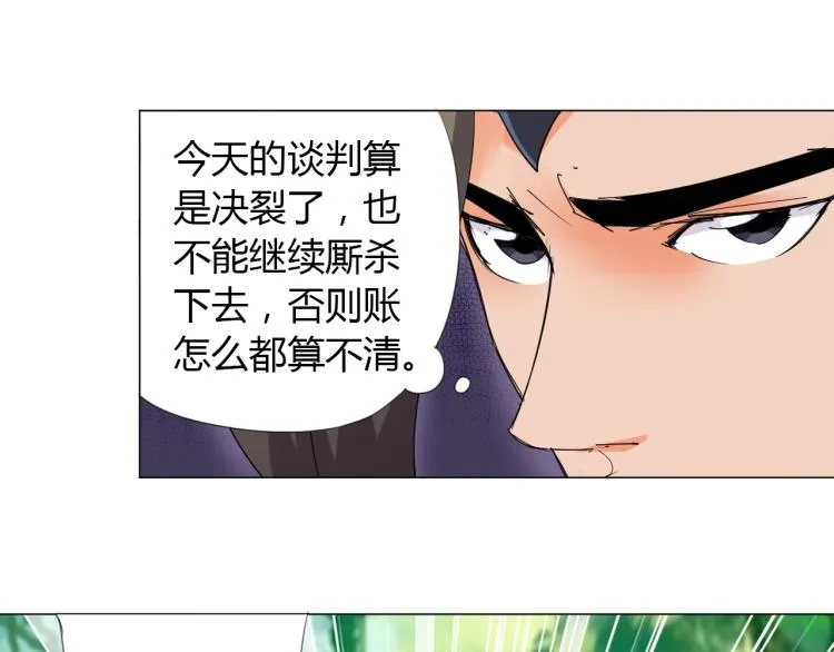 第11话 仙塘山庄 第32页