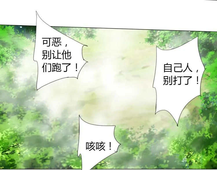 第11话 仙塘山庄 第36页