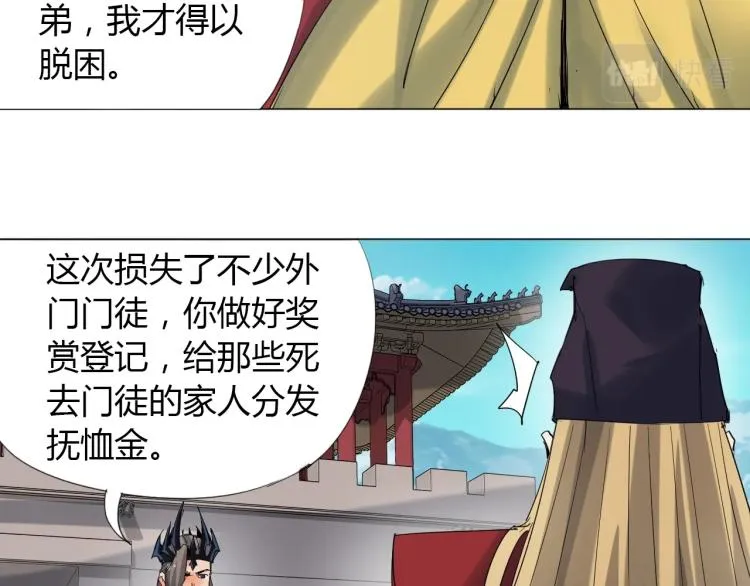 第11话 仙塘山庄 第44页