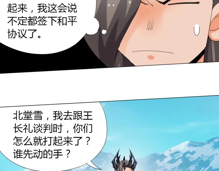第11话 仙塘山庄 第50页