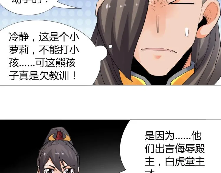 第11话 仙塘山庄 第52页