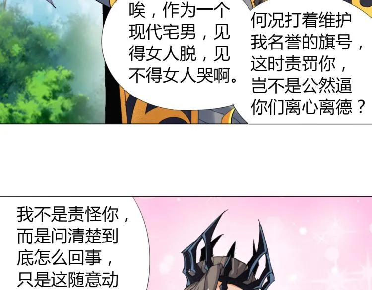 第11话 仙塘山庄 第56页