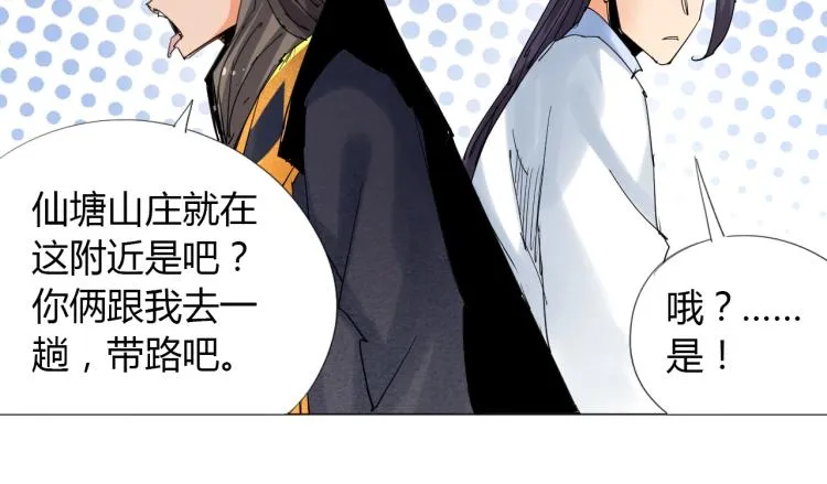第11话 仙塘山庄 第72页