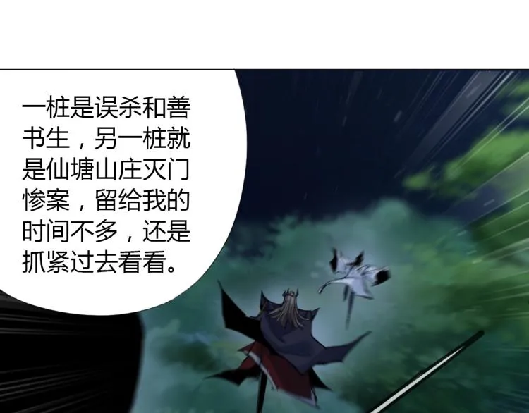 第11话 仙塘山庄 第73页