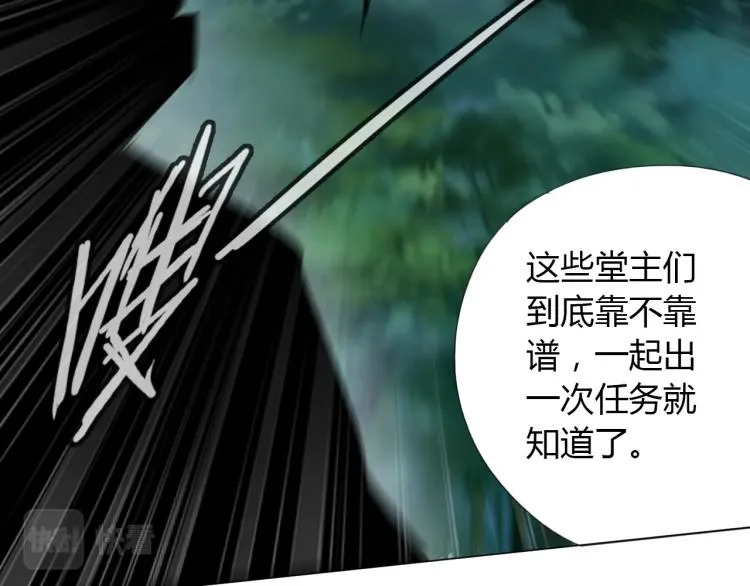 第11话 仙塘山庄 第74页