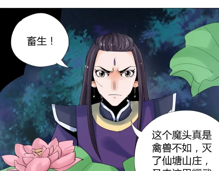 第11话 仙塘山庄 第83页