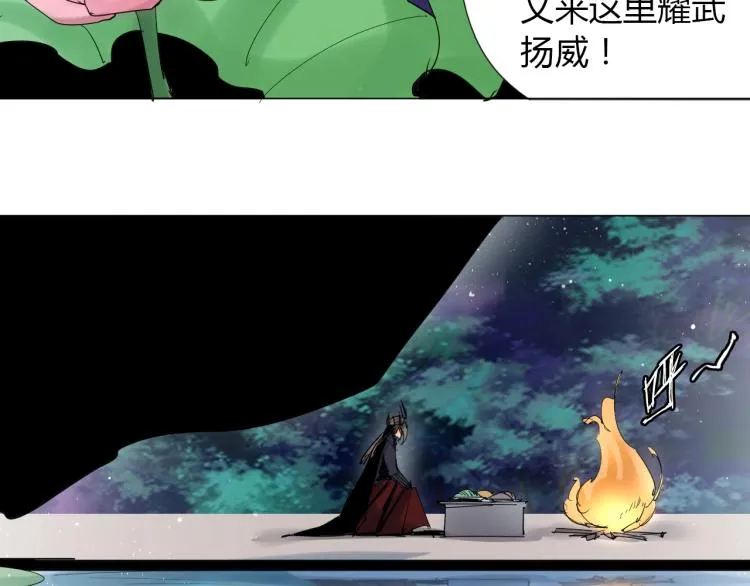 第11话 仙塘山庄 第84页