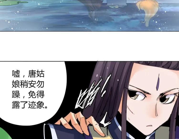 第11话 仙塘山庄 第85页