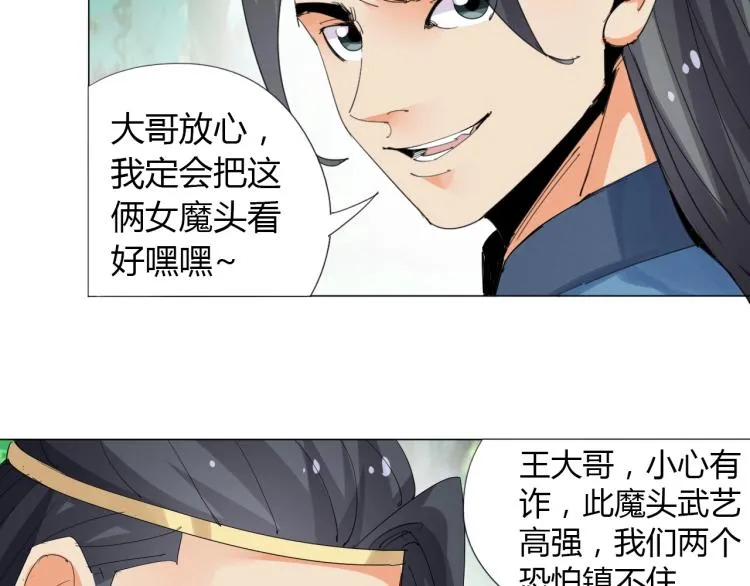 第10话 谈判决裂？ 第16页