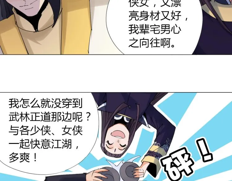 第10话 谈判决裂？ 第19页