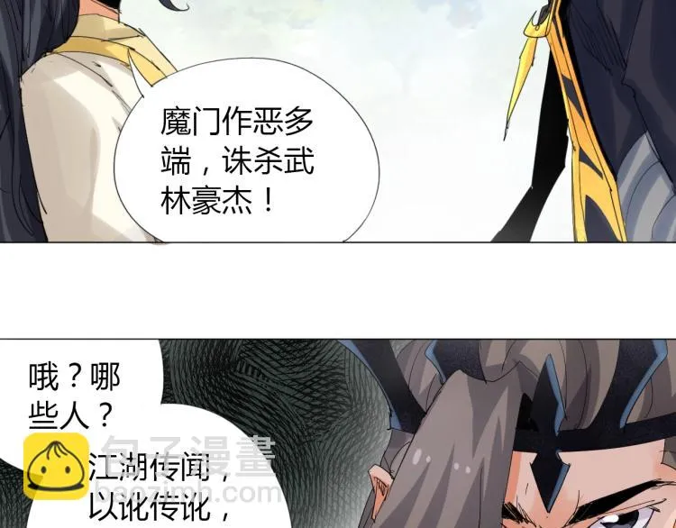 第10话 谈判决裂？ 第29页