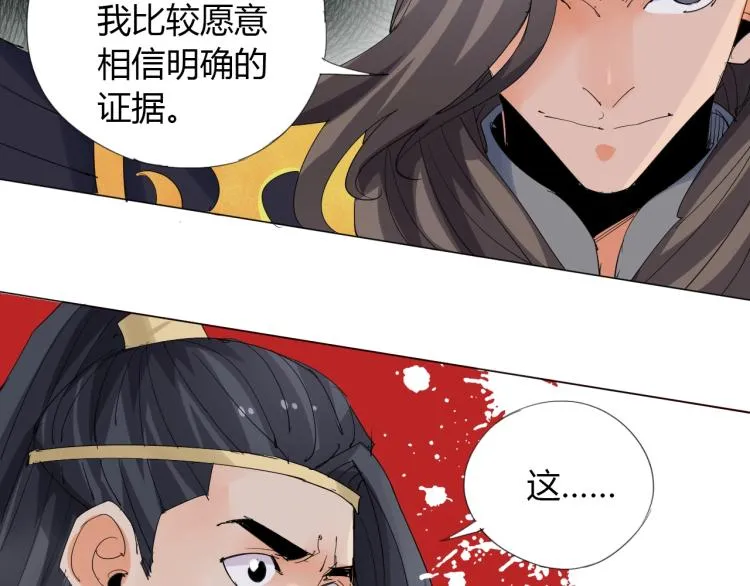 第10话 谈判决裂？ 第30页