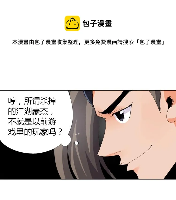 第10话 谈判决裂？ 第33页