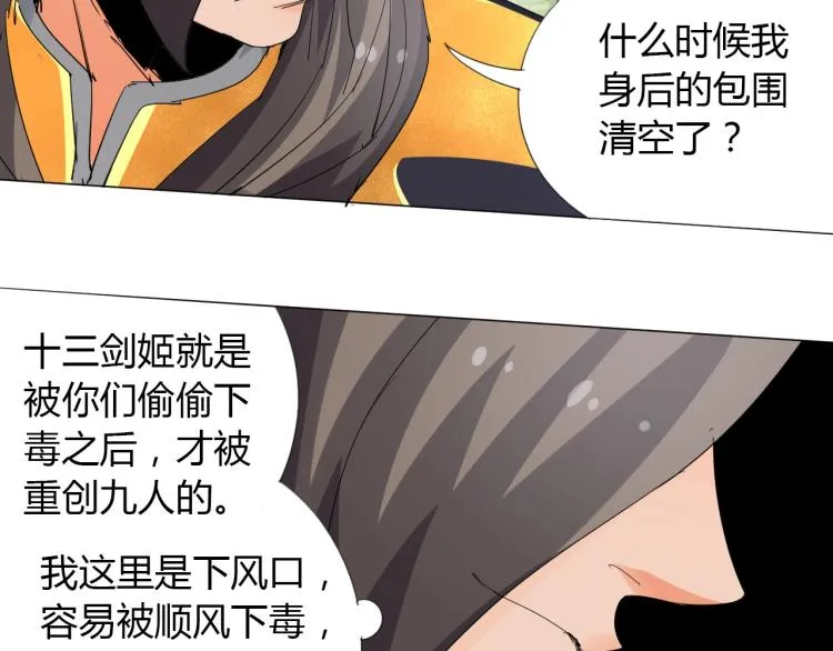 第9话 谈判 第24页