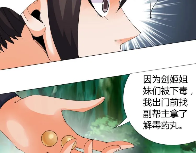 第9话 谈判 第31页