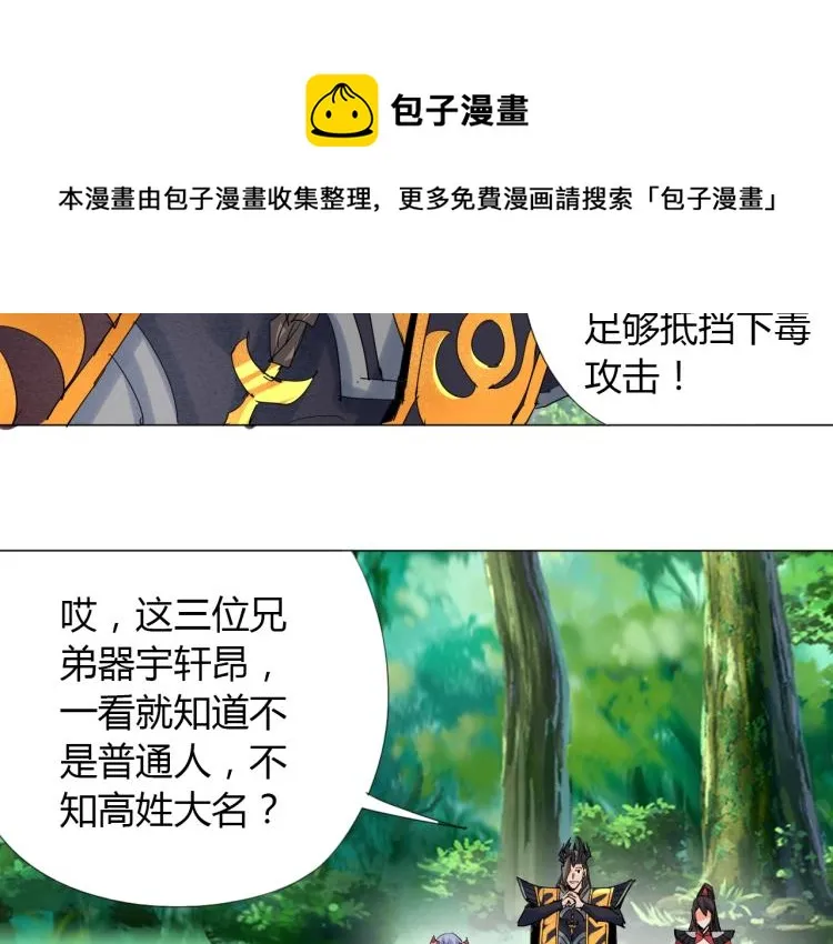第9话 谈判 第36页