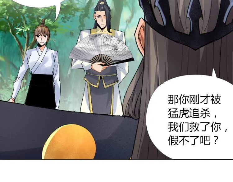 第9话 谈判 第75页