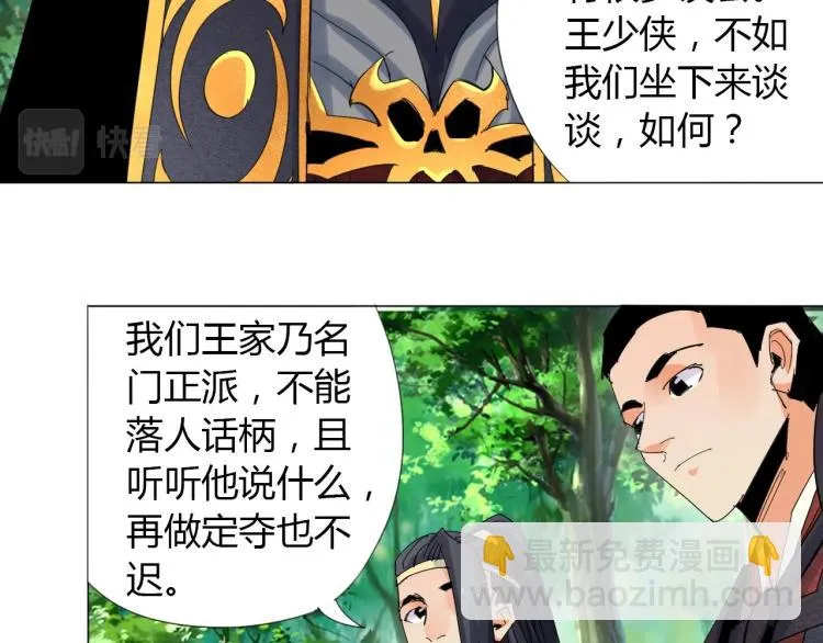 第9话 谈判 第79页