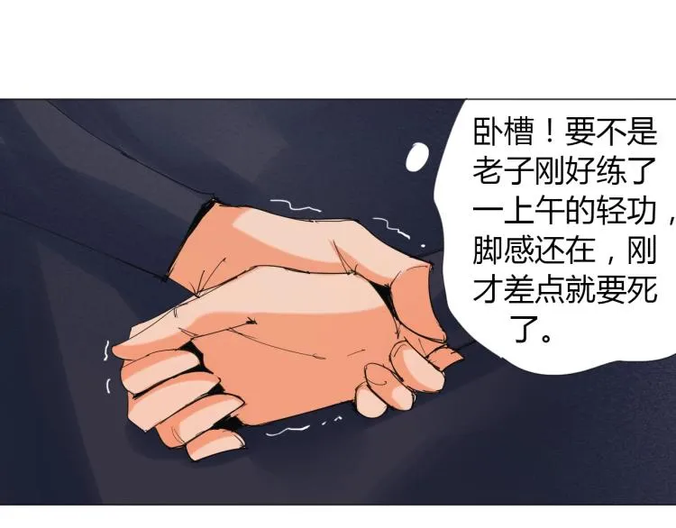 第8话 遭遇 第20页