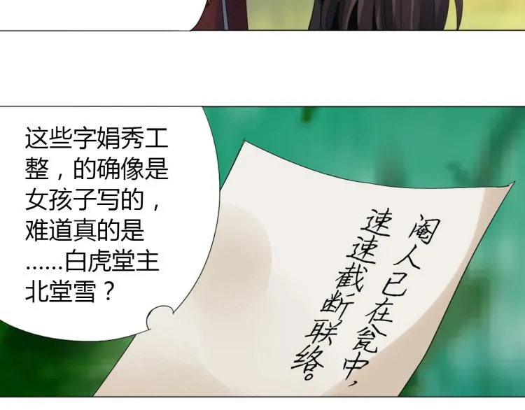 第8话 遭遇 第26页