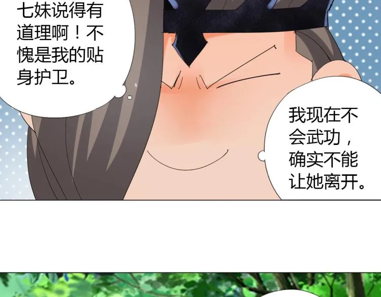 第8话 遭遇 第31页