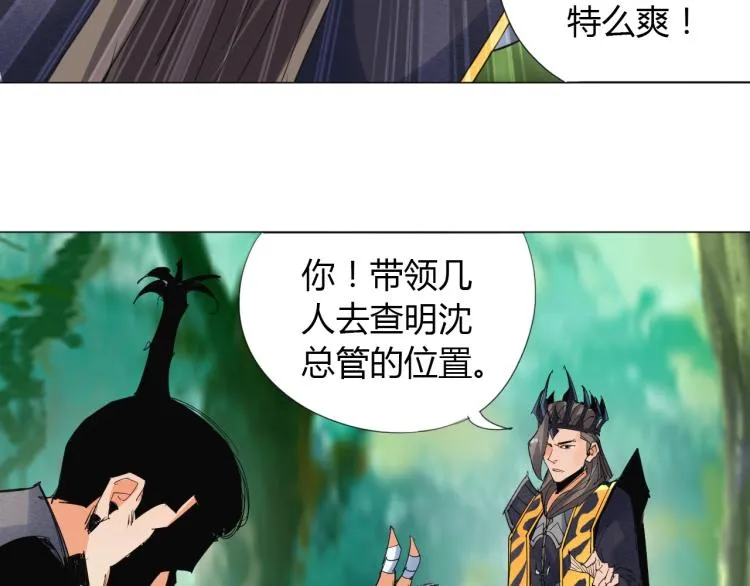 第8话 遭遇 第43页