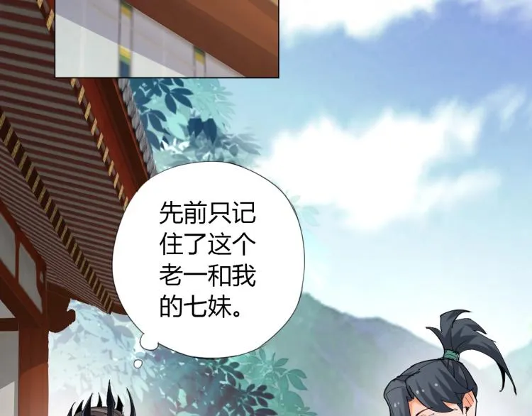 第7话 有内鬼，终止交易！ 第27页