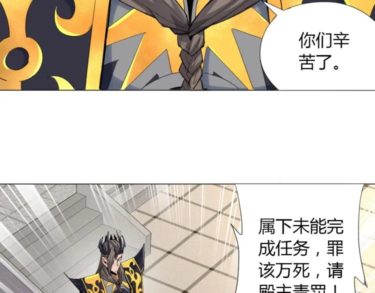 第7话 有内鬼，终止交易！ 第30页