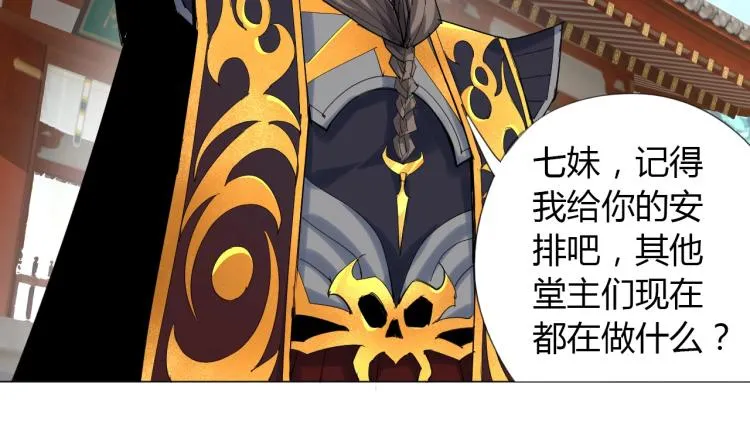 第7话 有内鬼，终止交易！ 第33页