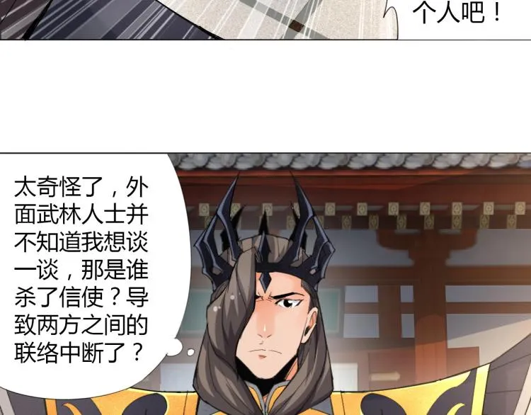 第7话 有内鬼，终止交易！ 第44页