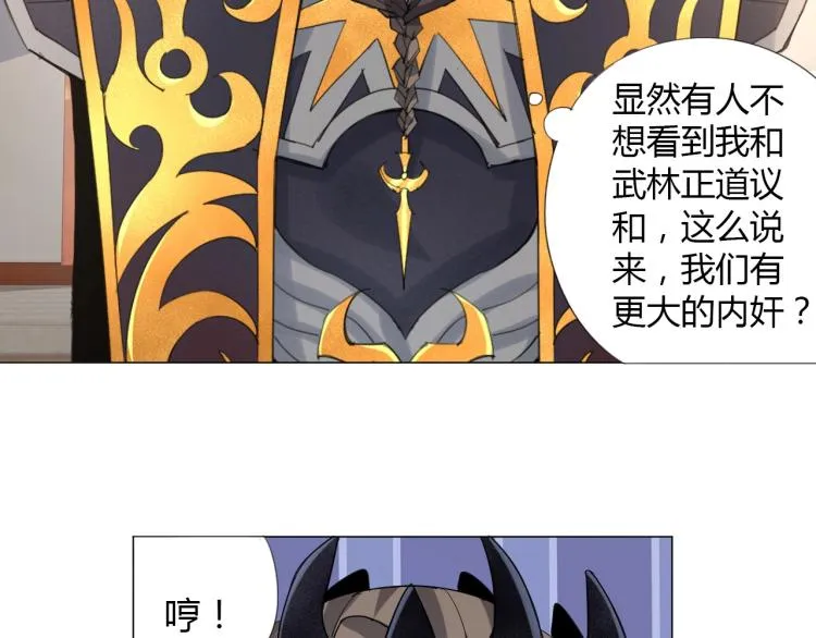 第7话 有内鬼，终止交易！ 第45页