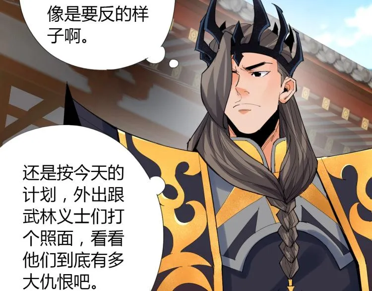 第7话 有内鬼，终止交易！ 第51页