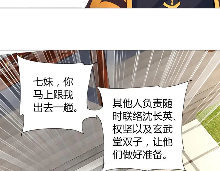 第7话 有内鬼，终止交易！ 第52页