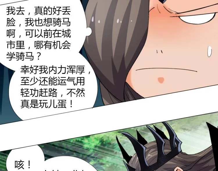 第7话 有内鬼，终止交易！ 第59页