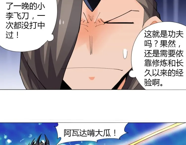 第7话 有内鬼，终止交易！ 第74页