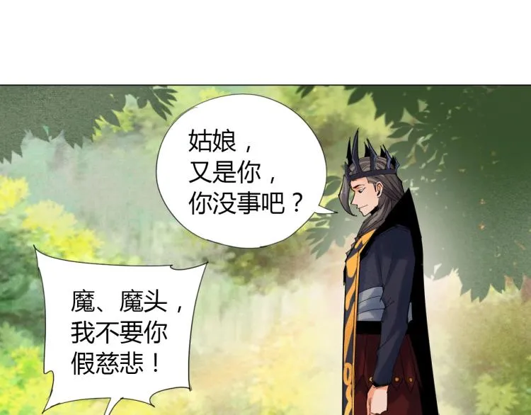 第7话 有内鬼，终止交易！ 第76页