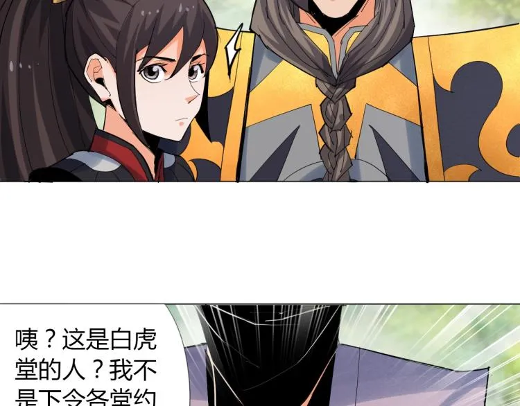 第7话 有内鬼，终止交易！ 第83页