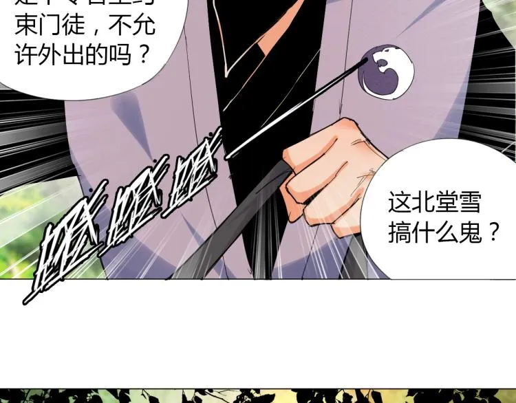第7话 有内鬼，终止交易！ 第84页