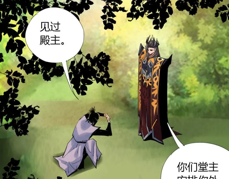 第7话 有内鬼，终止交易！ 第85页