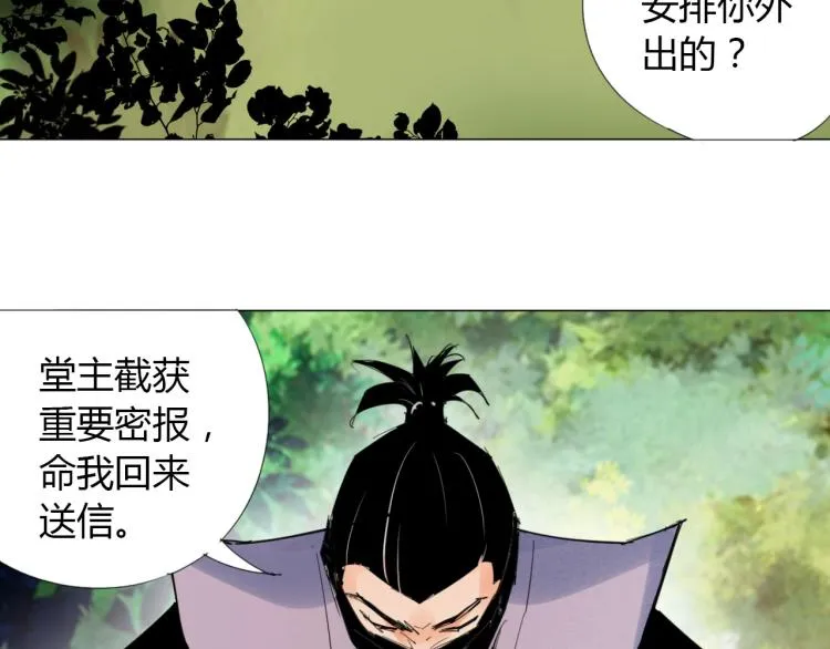 第7话 有内鬼，终止交易！ 第86页