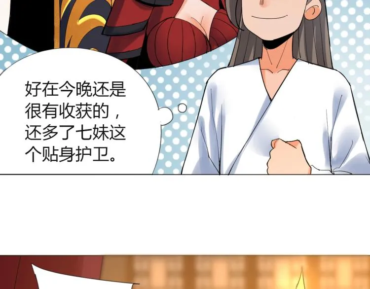 第6话 迫在眉睫 第23页