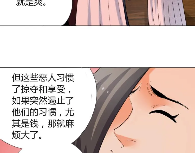 第6话 迫在眉睫 第29页