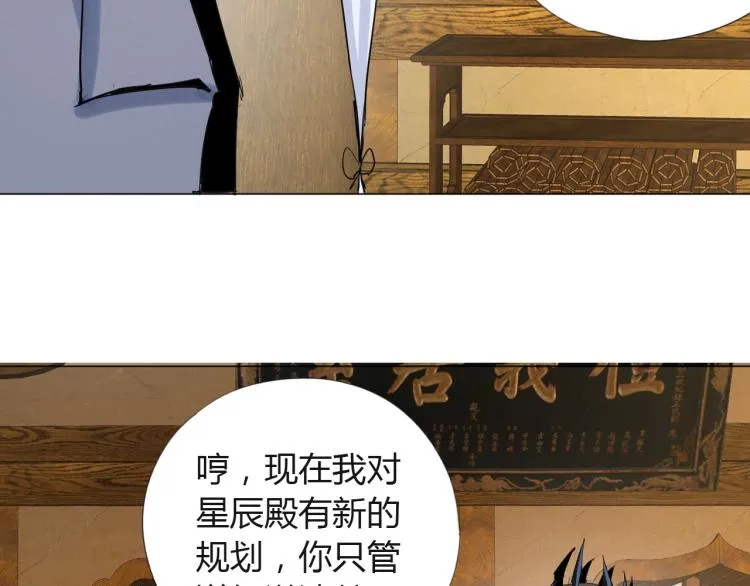 第6话 迫在眉睫 第70页