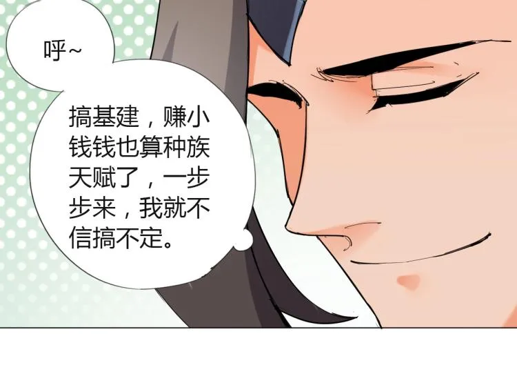 第6话 迫在眉睫 第79页