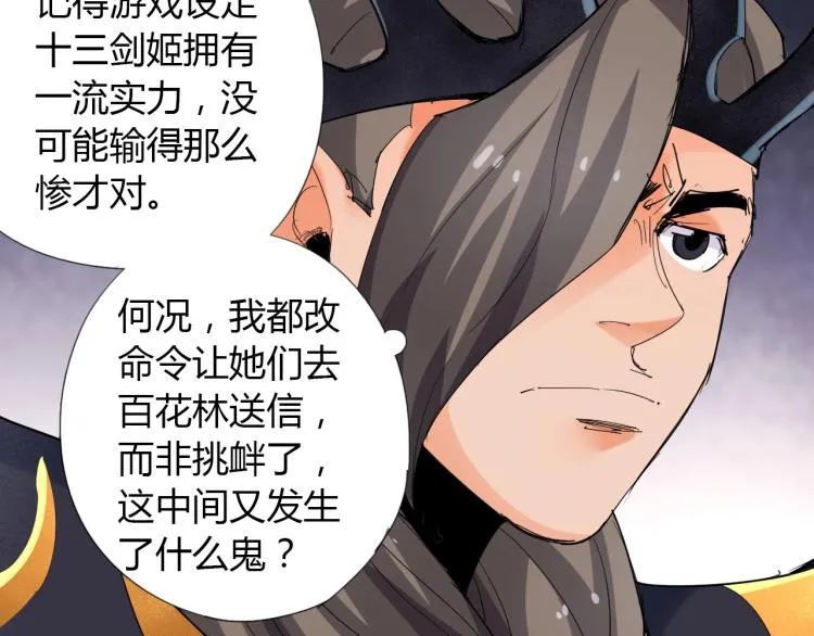 第6话 迫在眉睫 第85页