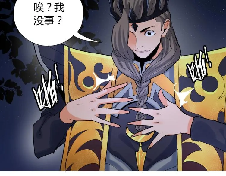 第5话 处理奸细 第16页