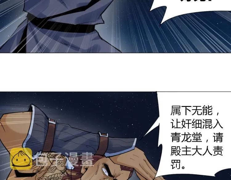 第5话 处理奸细 第18页