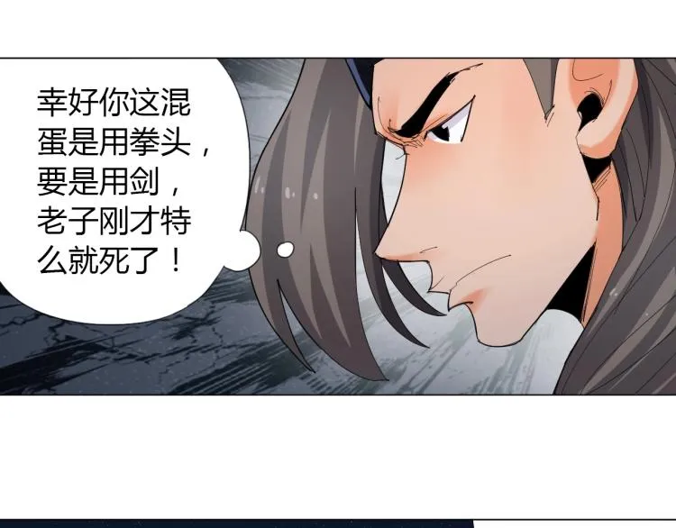 第5话 处理奸细 第20页
